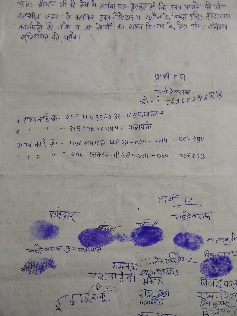 sachinshukla89's tweet image. @DmKheri जिलाधिकारी महोदय
प्राथी सहदेव राज पुत्र रामपाल तहसील गोला के अंतर्गत ग्राम कोटखेरवा पोस्ट कोटवारा का निवासी है। प्राथी को इस माह राशन नही दिया गया है । प्राथी राशन लेने गया तब उसे मारपीट और गालिया दे कर भगा दिया गया । कृपया उक्त मामले में संज्ञान लेने की कृपा करें ।।