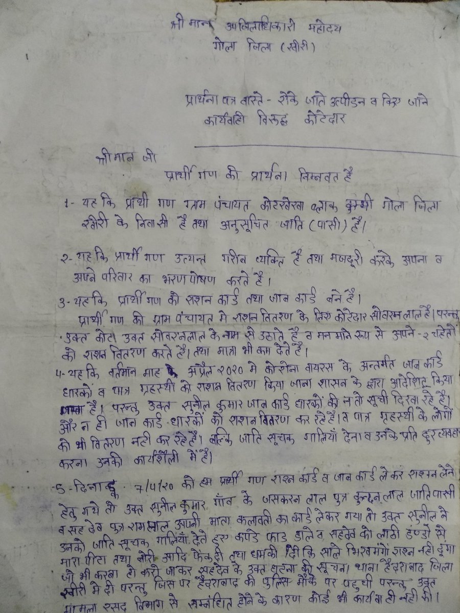 sachinshukla89's tweet image. @DmKheri जिलाधिकारी महोदय
प्राथी सहदेव राज पुत्र रामपाल तहसील गोला के अंतर्गत ग्राम कोटखेरवा पोस्ट कोटवारा का निवासी है। प्राथी को इस माह राशन नही दिया गया है । प्राथी राशन लेने गया तब उसे मारपीट और गालिया दे कर भगा दिया गया । कृपया उक्त मामले में संज्ञान लेने की कृपा करें ।।