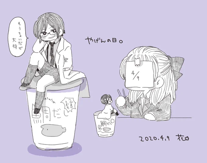 #4月9日は薬研藤四郎の日
リモートワークになった審神者と薬研ヌードルストッパー? 