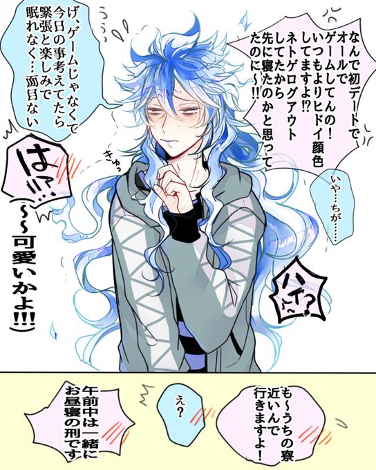 #twstプラス ?

初デート 