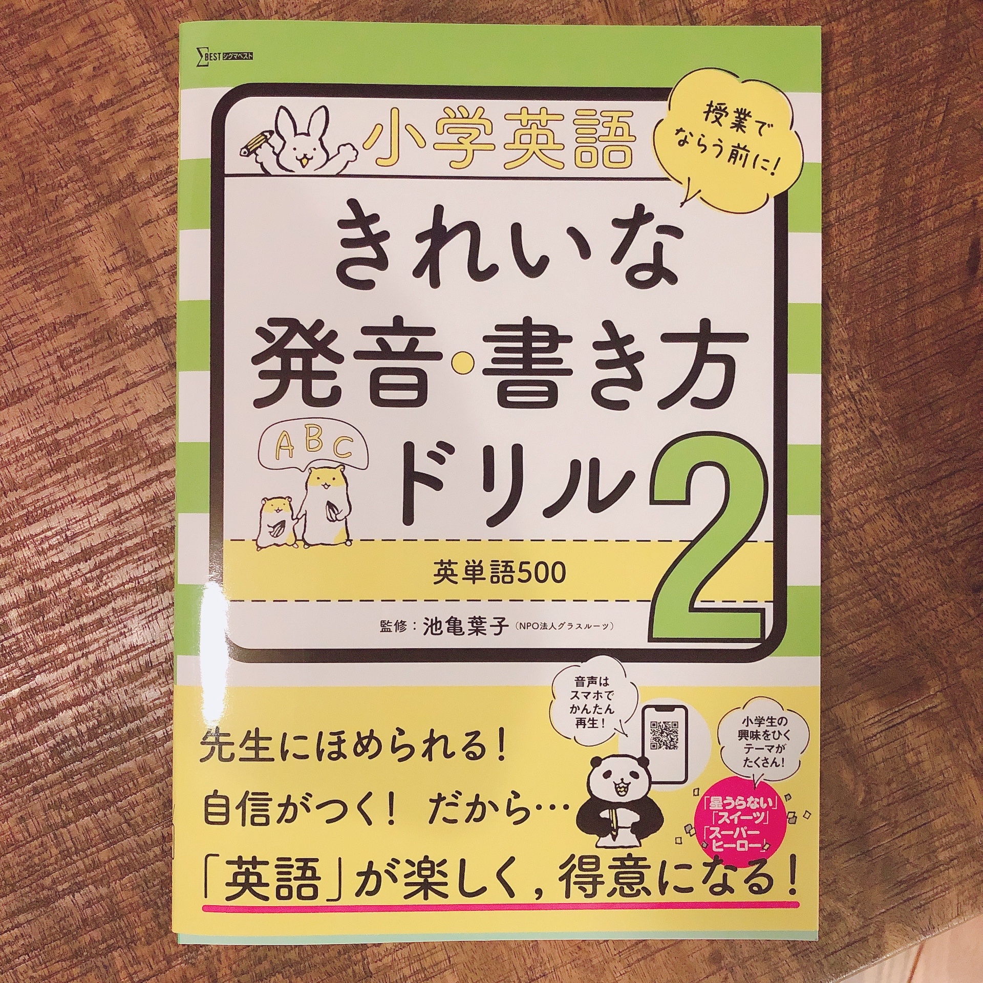 伊藤ハムスター Twitterissa お仕事しました 小学英語 きれいな発音 書き方ドリル1年 小学英語 きれいな発音 書き方ドリル2年 文英堂 小学生から英語 今の子たいへんだなー せめて楽しく勉強してほしいなーと思って描きました 編集さんのご厚意で