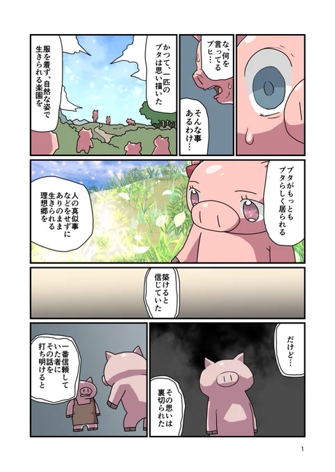 10日後にとんかつになるブタ 最終章【前日】後編 