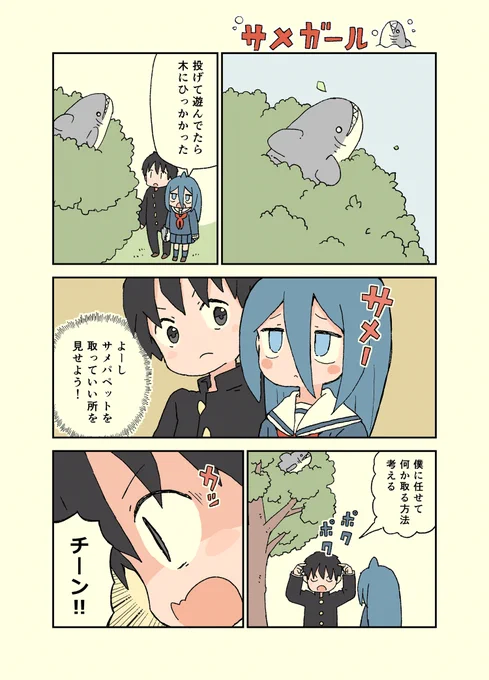 なかなか
降ろしてくれない夏蔵 