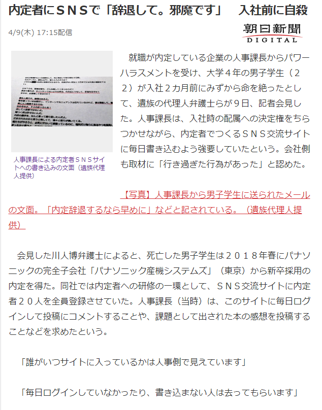 ট ইট র ポコスケ 内定者にｓｎｓで 辞退して 邪魔です 入社前に自殺 パナソニックの完全子会社 パナソニック 産機システムズ ｓｎｓ交流サイトに内定者２０人を全員登録させていた 書き込みが少ないといった理由で内定者をｓｎｓから排除したり 無理