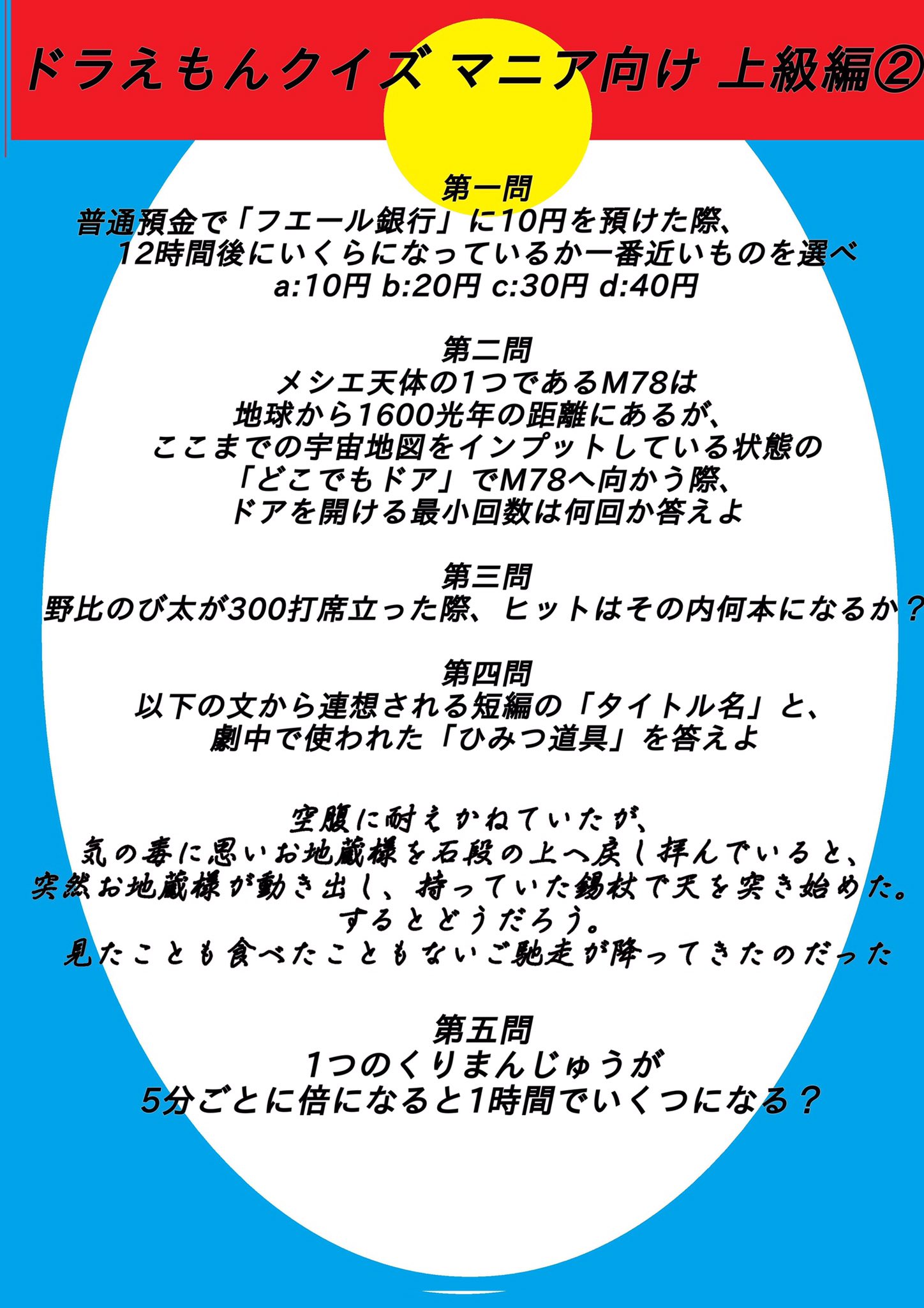 望月 駿祐 Motch ドラえもんクイズ 中級その お暇な時にぜひー٩ ˊᗜˋ و 昔の映画作品たまに観ると セリフ覚えてることあるよね ドラえもんに限らず ٩ W و ドラえもん T Co 8kzgyrneqp Twitter