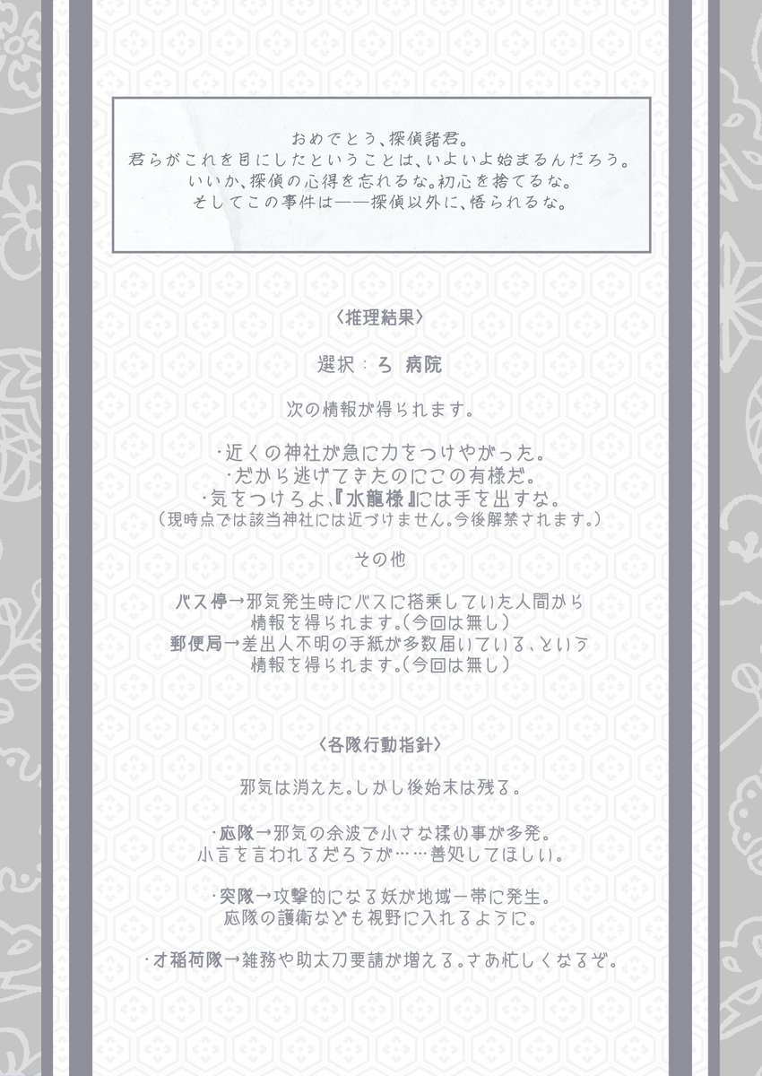 創作企画 あやかし探偵社 これにて事件 第零幕に一区切りとなります イベント期間以降も引き続き作品を投稿していただいて構いません 特殊な形式になりましたが お付き合いいただきありがとうございました あやかし探偵社 依頼書 零 創作企画 あやかし探偵社 これにて事件 第零幕に一区切りとなります イベント期間以降も引き続き作品を投稿していただいて構いません 特殊な形式になりましたが お付き合いいただきありがとうございました あやかし探偵社 依頼書 零