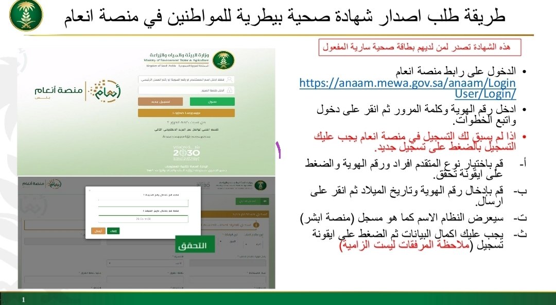 منصة أنعام البطاقة الصحية