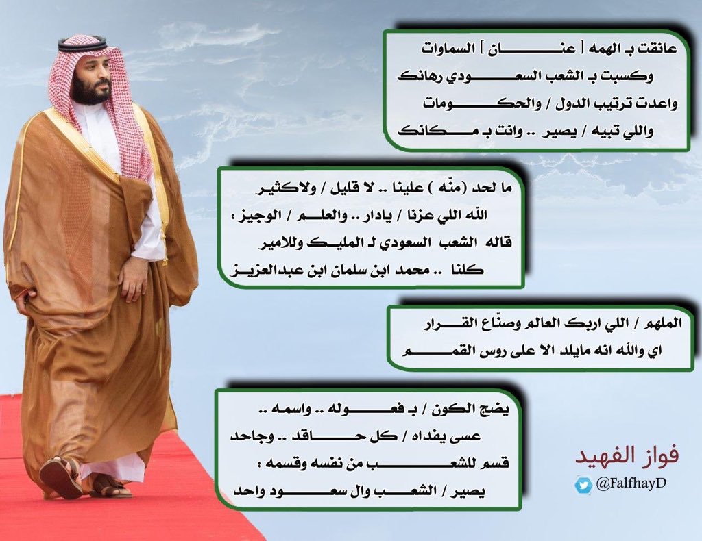 FalfhayD's tweet photo. هُنا ..

في هذه السلسلة من التغريدات ، جميع ماكتبته من ابيات في سمو سيدي #ولي_العهد الامير #محمد_بن_سلمان حفظه الله و #السعودية_العظمى

.
.

#فواز_الفهيد https://t.co/zmhbV9sbmb