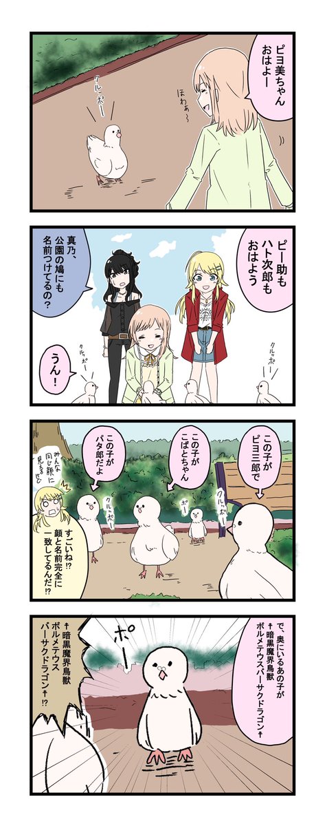 シャニマス漫画「公園の鳩に名前をつける真乃さん」
#シャニマス 