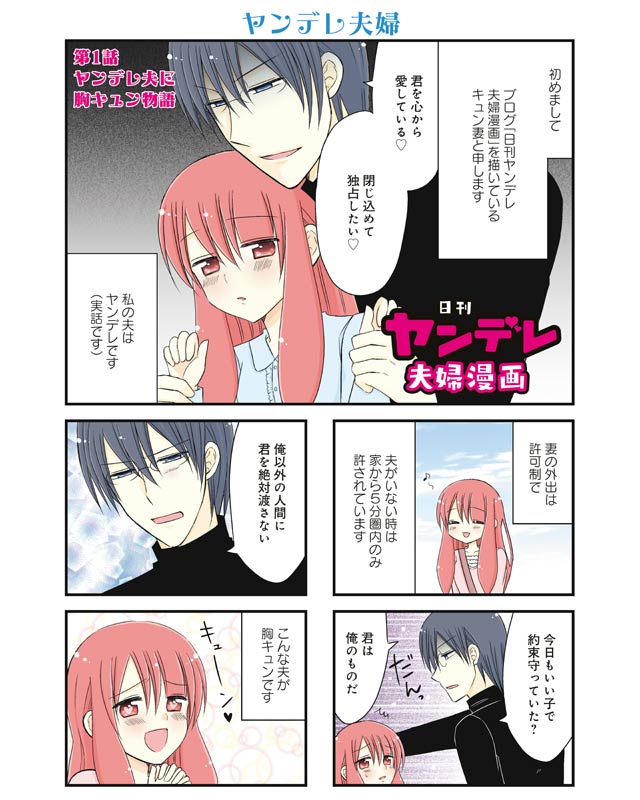キュン妻 ヤンデレ夫婦漫画bot En Twitter すくパラぷらす第1話 ヤンデレ夫に胸キュン物語1 4 商業 T Co 9eh0fmgpjf