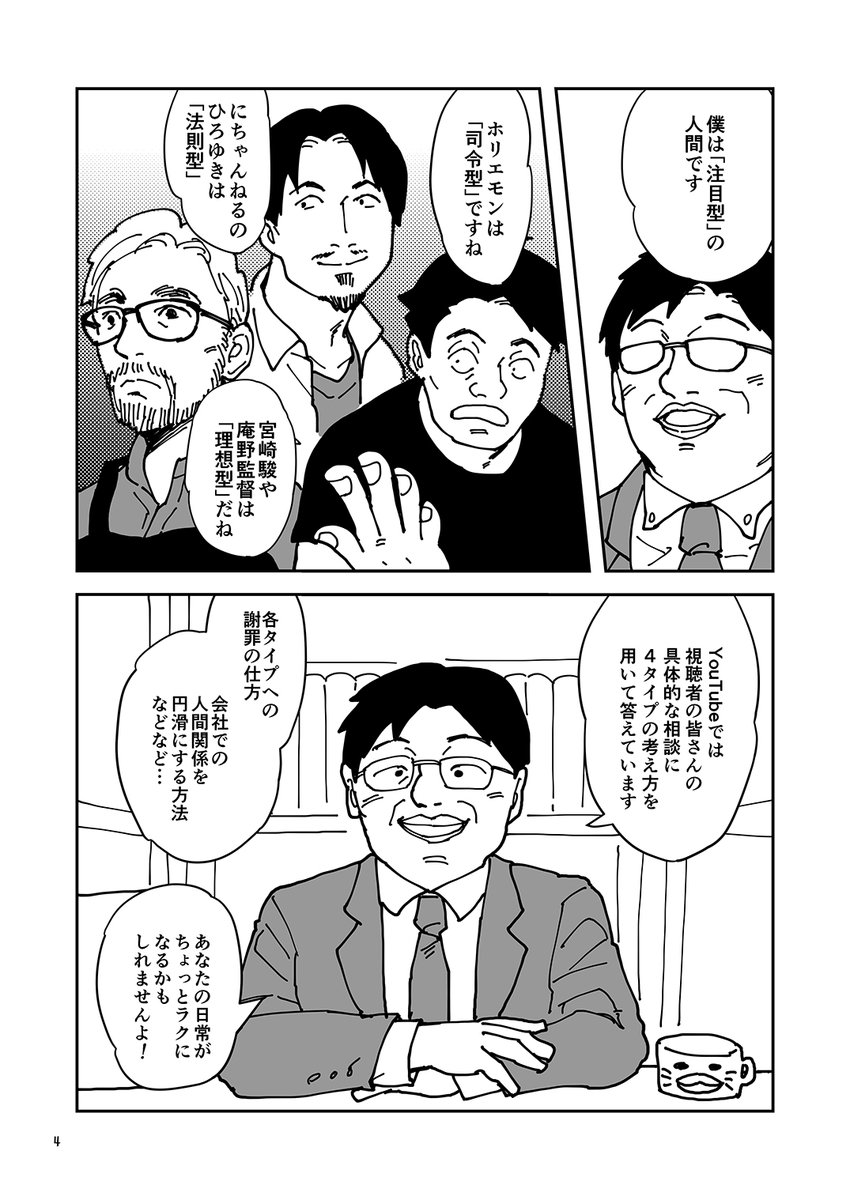 岡田斗司夫ゼミの4タイプ講義が面白かったので、導入部分をマンガにしてみました!
@ToshioOkada https://t.co/pxLNxuxWbI 