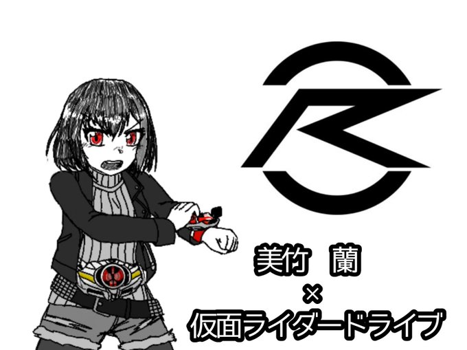 仮面ライダードライブのtwitterイラスト検索結果 古い順