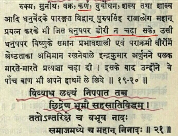 Myth 6: Karna was insulted by DraupadiTruth: Ok, this is controversial (some edition say he was insulted, some say he failed to pick the bow and some say he failed to draw the string)Pic 1: He failed to draw the stringPic 2: Failed to draw the string per BORI edition