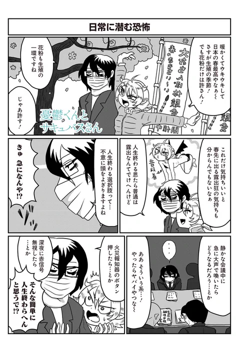 憂鬱くんとサキュバスさん86話、4ページ更新です!たまの外出をしたら陽の光を浴びて空想にふけったり新しいことにチャレンジしたり、呑気に暮らしましょう。…隠れマスク変顔は実際にやってる人居ると思います
https://t.co/mOM5HNMRci 