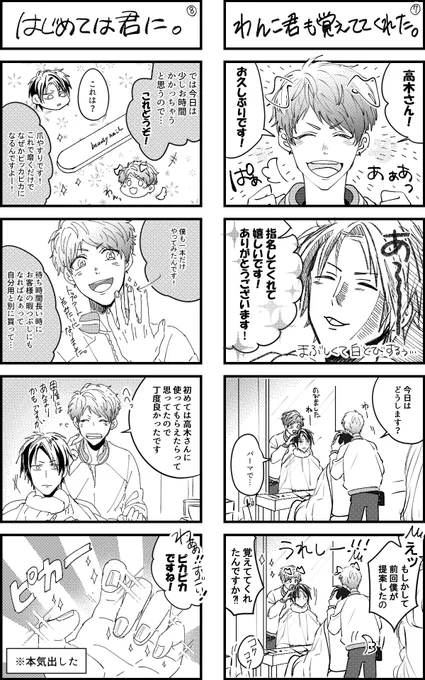 #創作BL 
〜美容師わんこ君④〜

めちゃくちゃ久しぶりに続きを描きました 
