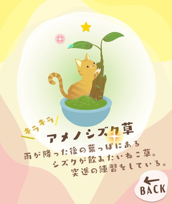 ぴょこっとねこ草のtwitterイラスト検索結果 ぴょこっとねこ草のtwitterイラスト検索結果