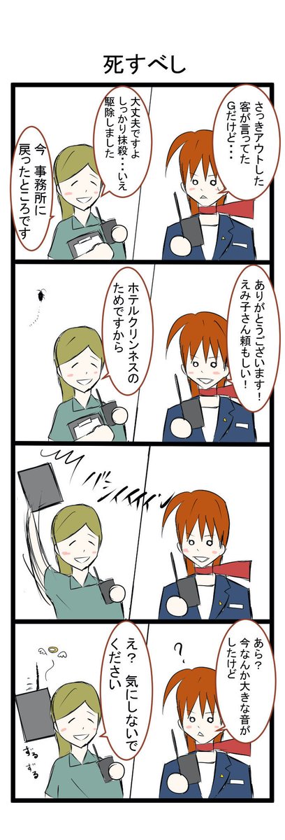 毒舌ホテルマンのtwitterイラスト検索結果