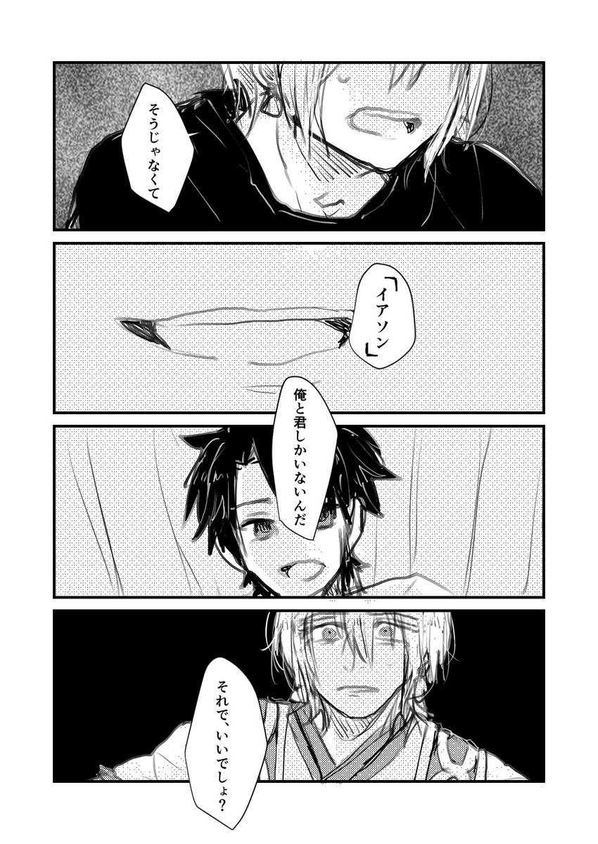 イアソンくんが現代日本に逃げ延びる話④ 