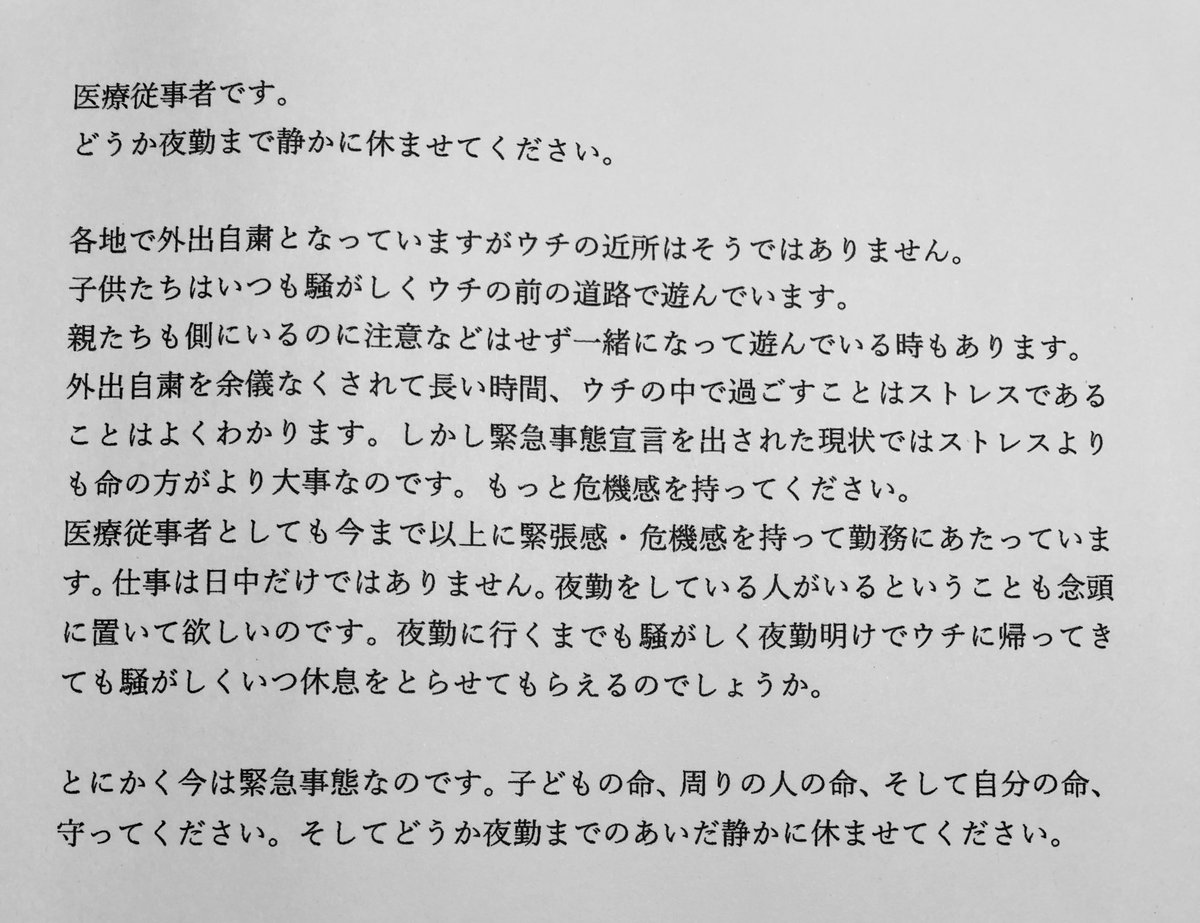 Y_I0301's tweet photo. 毎日疲れますね、色々と。
緊急事態宣言を出されても尚、危機感をもっていない人たち。言いたいことはたくさんあります。少しだけメモにまとめました。どうか皆んなの命、守りましょう。#コロナ　#道路族　#夜勤 https://t.co/iQgHVh7uH1