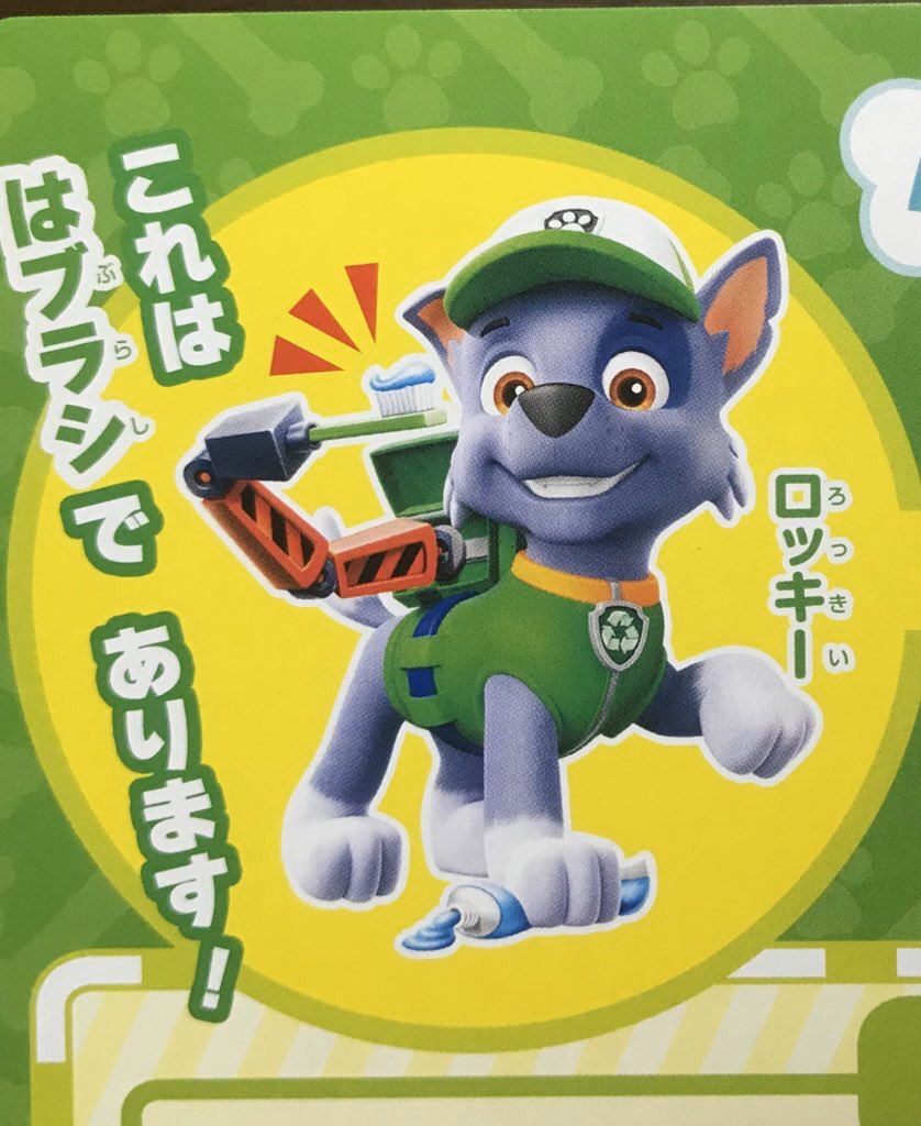 T Tk どちゃもじと仮面ライダーを愛する新潟っ子 次回のパウパトロールは もえよ パウパウけん パウパトロールの貴重な道着姿が見られますね チェイス パウパトロール 俺達より強い奴に会いに行くぜ ついストリートファイターのネタを