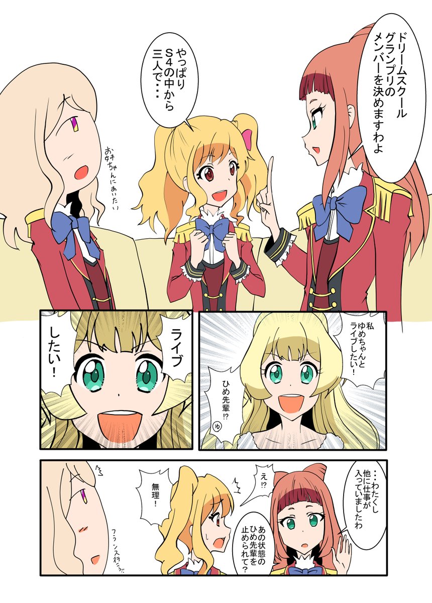 「ドリームスクールグランプリ 四ツ星学園代表 」たいれるの漫画