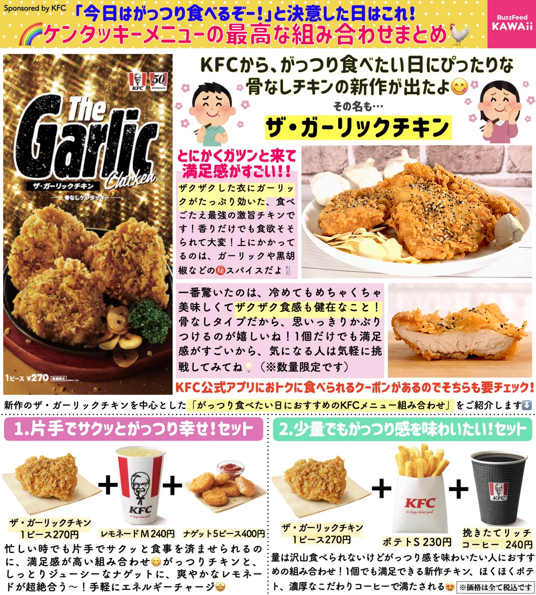 ガッツリ食べたい日にオススメ？ケンタッキーメニューの最高の組み合わせ一覧www