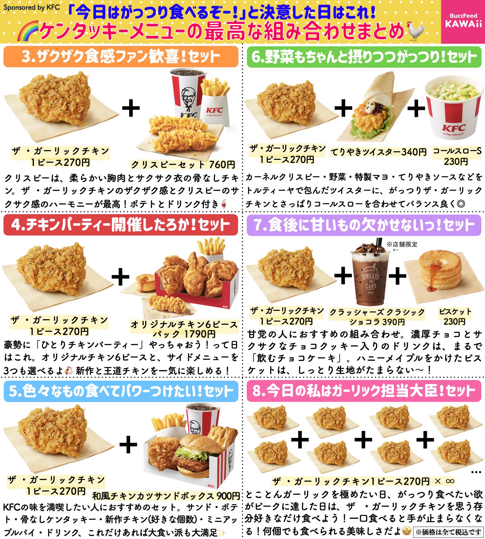ガッツリ食べたい日にオススメ？ケンタッキーメニューの最高の組み合わせ一覧www