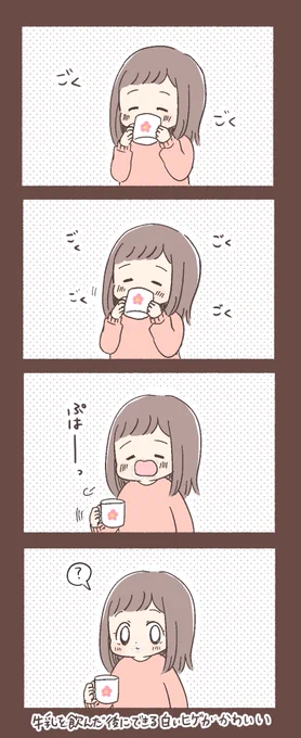 牛乳を飲んだ後は100%こうなる

#育児絵日記 #育児漫画 #育児あるある 