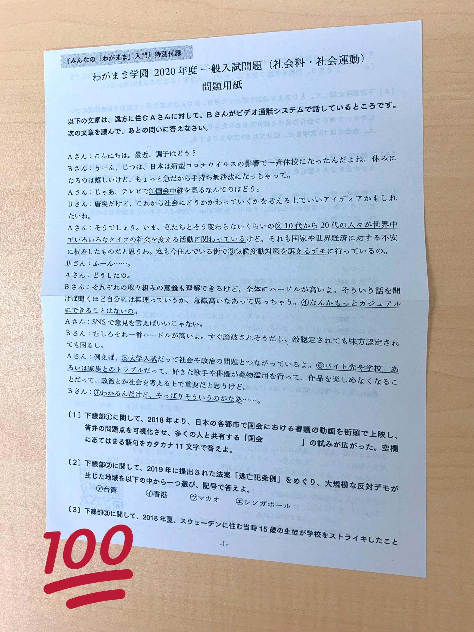 左右社 重版特典 富永京子先生といえば入試問題で筆者の考えを読み取れなかった筆者としても有名ですが 詳細 T Co Inr15dhhgd このたびオリジナルの わがまま学園年度一般入試問題 を作ってくださいました 3刷本に挟み込んでおり