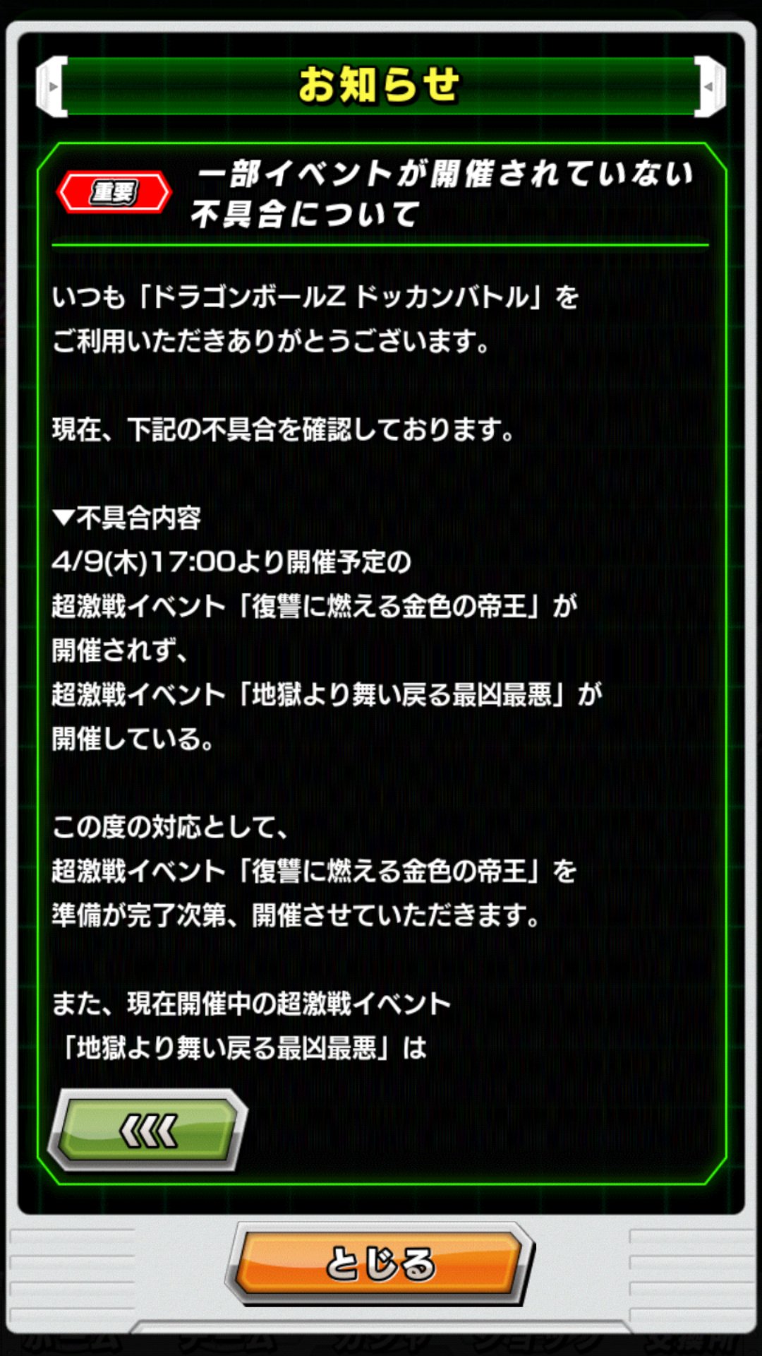 Uzivatel ルシファ 零 Na Twitteru 一部イベントが開催されていない不具合について 4月9日17時から開催予定の 超激戦イベント 復讐に燃える金色の帝王 ゴールデンフリーザ が開催されず 超激戦イベント 地獄より舞い戻る最凶最悪 ゴールデンフリーザ天使 が Uzivatel ルシファ 零 Na Twitteru 一部イベントが開催されていない不具合について 4月9日17時から開催予定の 超激戦イベント 復讐に燃える金色の帝王 ゴールデンフリーザ が開催されず 超激戦イベント 地獄より舞い戻る最凶最悪 ゴールデンフリーザ天使 が