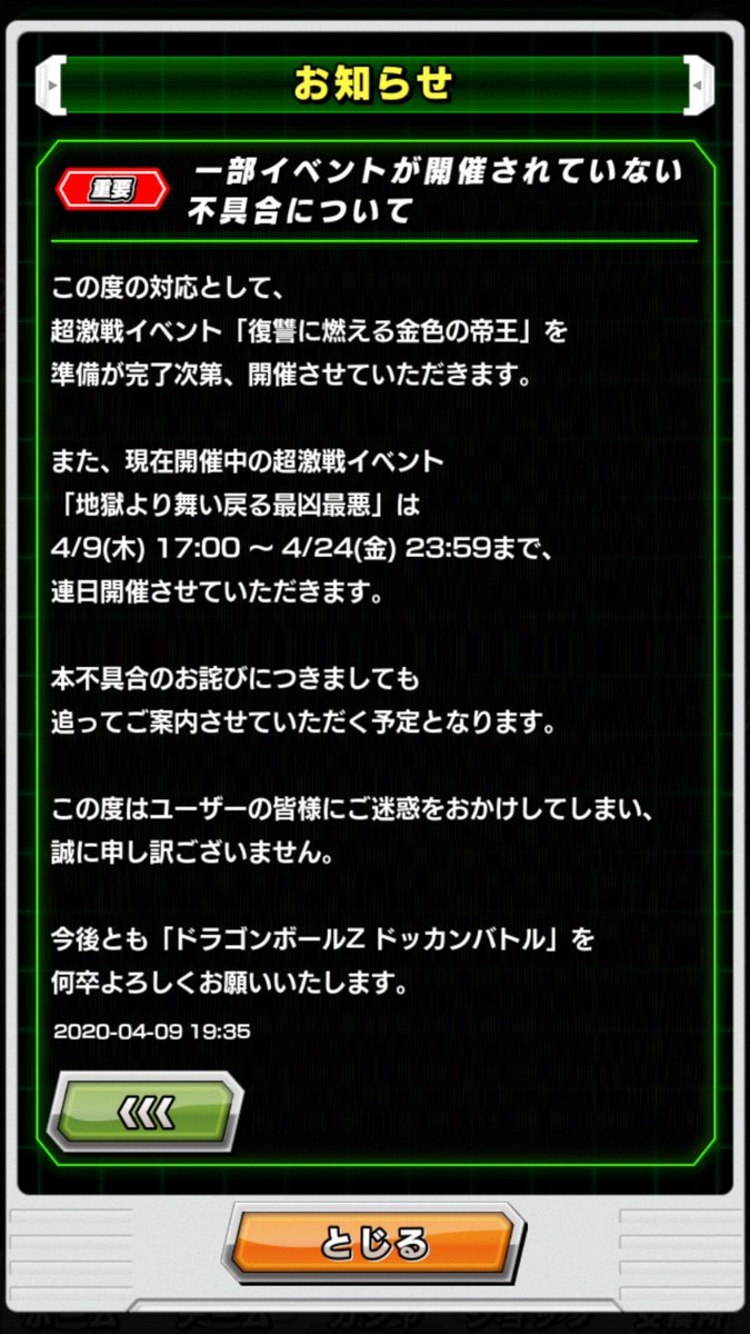 Uzivatel ルシファ 零 Na Twitteru 一部イベントが開催されていない不具合について 4月9日17時から開催予定の 超激戦イベント 復讐に燃える金色の帝王 ゴールデンフリーザ が開催されず 超激戦イベント 地獄より舞い戻る最凶最悪 ゴールデンフリーザ天使 が