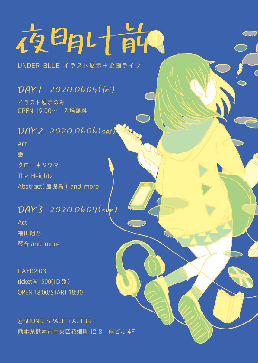 mittan_1010's tweet photo. 【個展とライブ企画やります】
6/5〜6/7まで熊本のSOUND SPACE FACTORにて個展とライブ企画をします！
詳細は画像にて！ https://t.co/4LfrqK9ydS