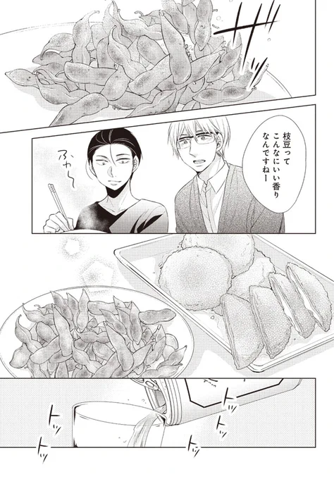 外に呑みに行けないパパと親父がウチで美味しく呑む話 4/5 