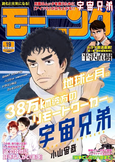 今日発売の「モーニング」は表紙がムッタでしたね???もちろん、最新話も掲載されています。せっかくなので、その最新話からネームをご覧頂きたいのですが、どこを切り取ってもネタバレになってしまいそう…なので、一コマだけ、「誰かが『……』となっているシーン」をご覧ください!(ウエチン) 