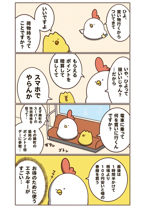 お得のために全エネルギーを注ぐでぶどりさんの漫画です
#お買い物マラソン #PR
https://t.co/n9D1vRXcWM 