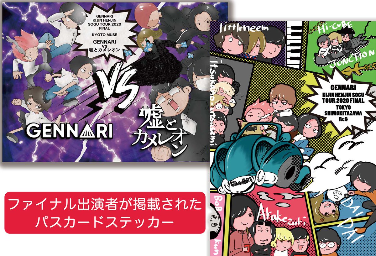 gennari_info's tweet photo. 【拡散希望】

この状況下で出来ることをメンバーで相談しました。
大切なライブハウスに向けてドネーションを行います。
お世話になっているデザイナーと協力してTシャツを作り、その利益全てをライブハウスへ寄付します。

賛同してくれる方、
どうか力を貸してください。

https://t.co/sCF9i5qkIZ https://t.co/52yeZi9Ghx