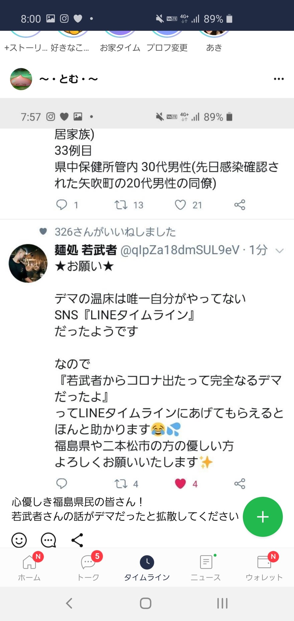 公式 若武者グループ代表 全国ご当地冷凍ラーメン無人販売店 麺食人 好評24時間年中無休稼働中 お願い デマの温床は唯一自分がやってないsns Lineタイムライン だったようです なので 若武者からコロナ出たって完全なるデマだったよ って