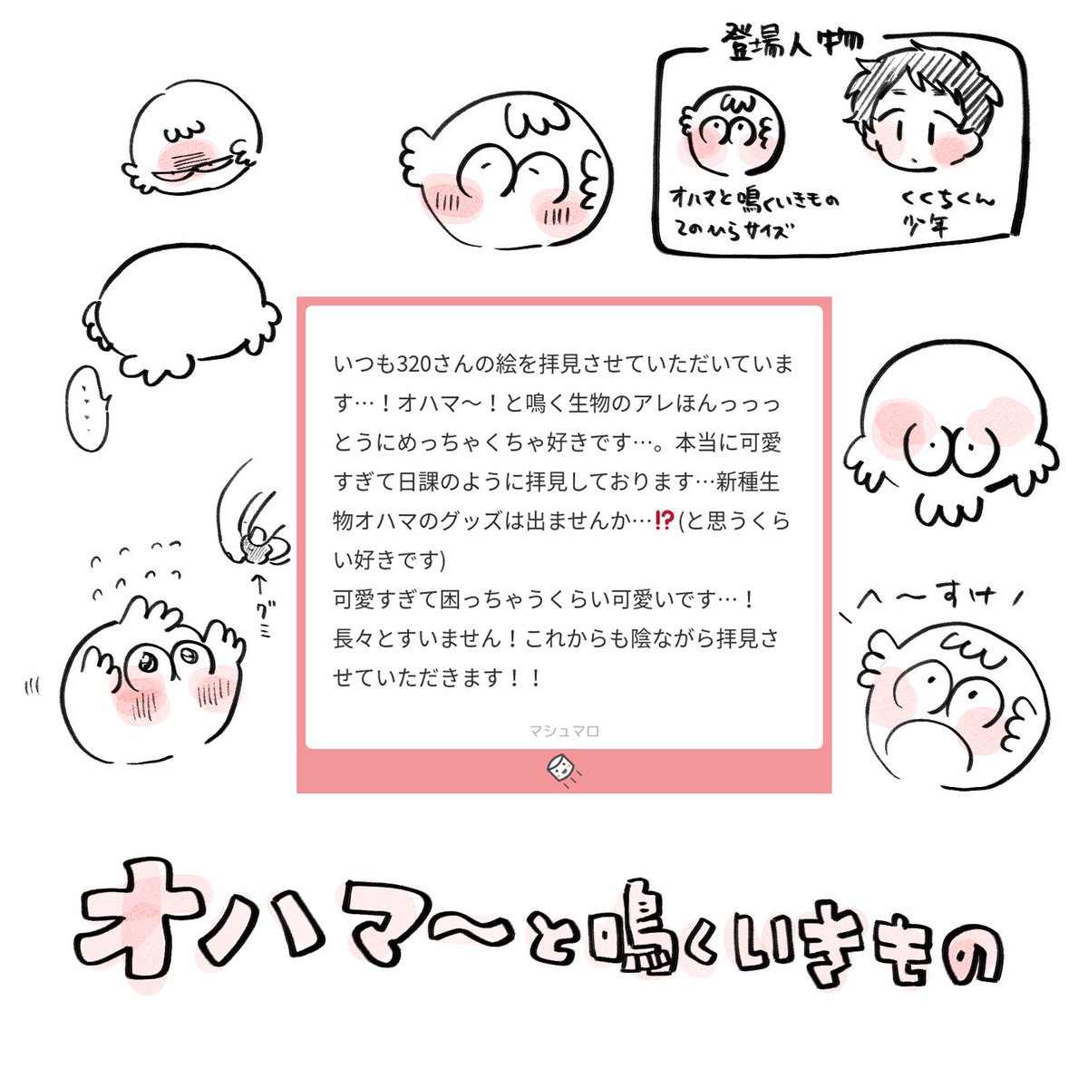 Fgo マシュマロ返信 返信になってない 3の漫画