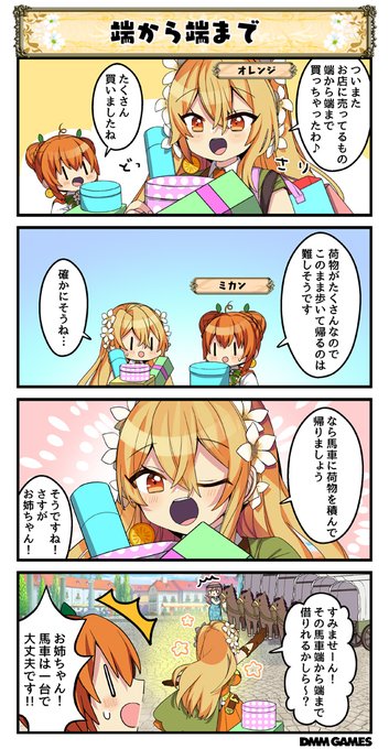 花騎士4コマ劇場 を含むマンガ一覧 9ページ ツイコミ 仮