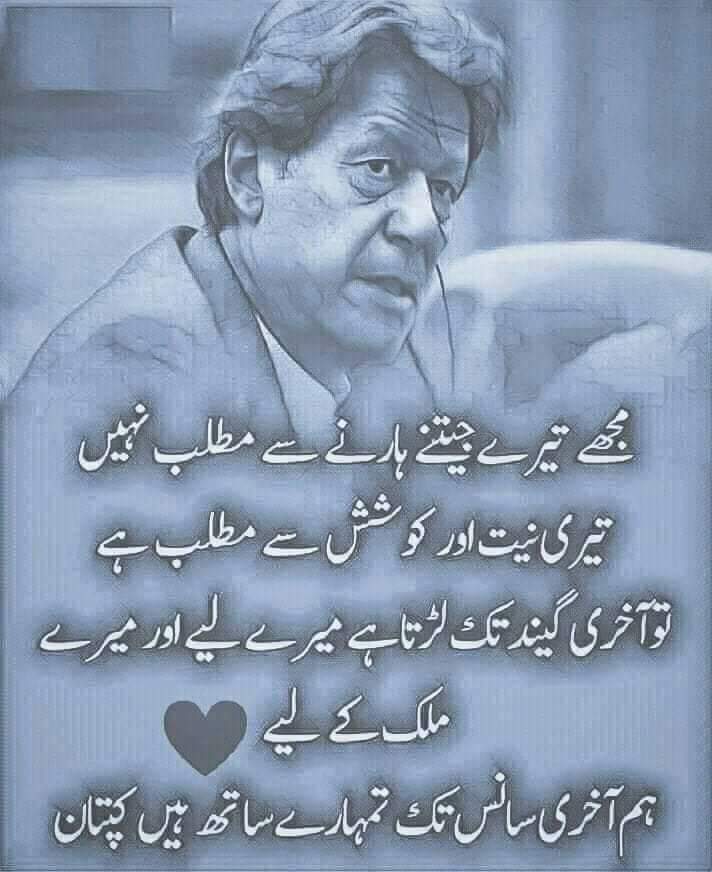 malakarifkhan's tweet photo. مجھے تیرے جیتنے ہارنے سے مطلب نہیں تیری نیت اور کوشش سے مطلب ہے تو آخری گیندتک لڑنا ہے میرے لیے اور میرے ملک کے لیے ہم آخری سانس تک تمہارے ساتھ ہیں کپتان https://t.co/ozq0LcuH5V