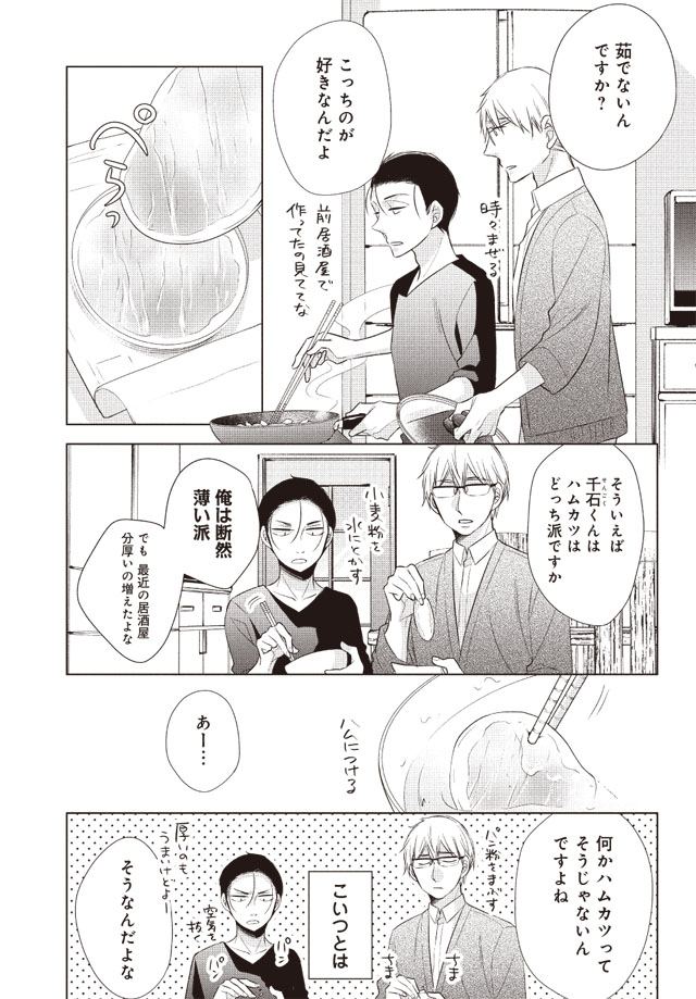 外に呑みに行けないパパと親父がウチで美味しく呑む話 3/5 