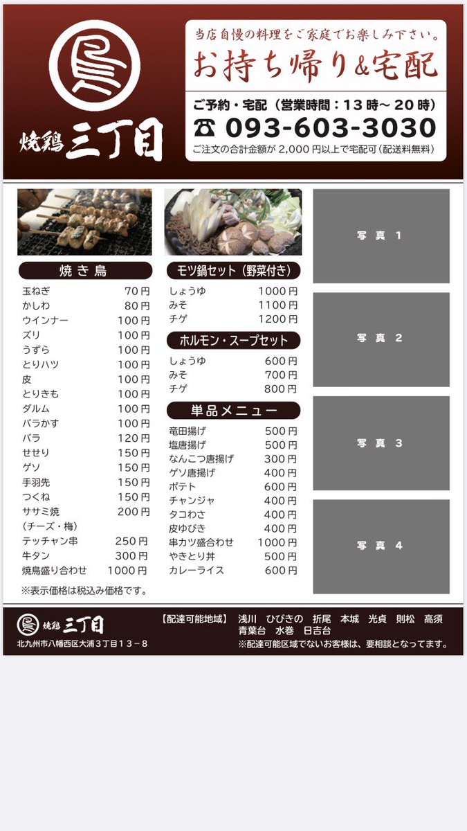 KaeChuNnnn's tweet photo. 焼鳥三丁目、デリバリー＆テイクアウト   始めました！！！

よろしくお願いしまーーす🙇🏼‍♀️💗 https://t.co/YYoVPg630e