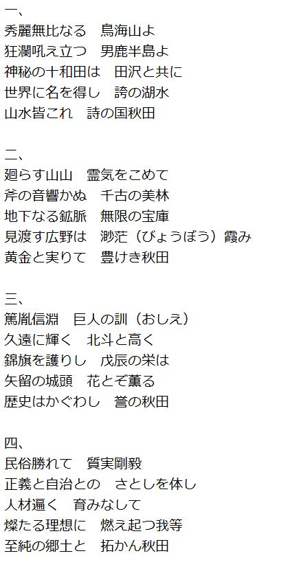 Aki_Yadome's tweet photo. 「秀麗無比なる鳥海山よ」ではじまる「秋田県民歌」
作詞は公募で選ばれた倉田政嗣氏の歌詞を高野辰之氏が補作。作曲は成田為三氏がてがけたんだよ。むかしは山形県の「最上川」、長野県の「信濃の国」とならんで三大県民歌のひとつっていわれてたんだって！
https://t.co/vHXdq6v2Ra