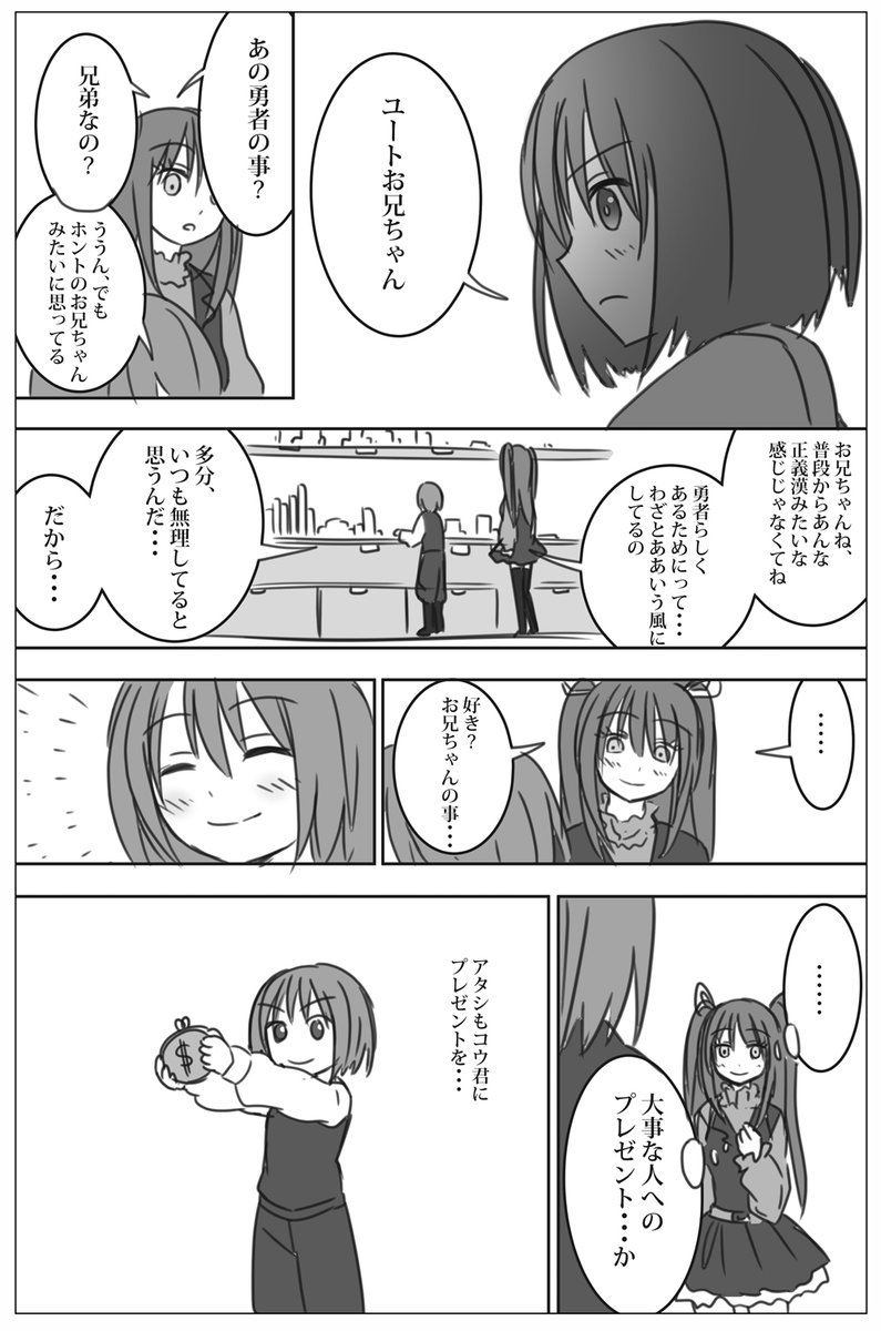 魔王女幹部と勇者パーティーのショタ魔術師が仲間に隠れてイチャコラする話 第6話 2/2
#創作漫画 #漫画が読めるハッシュタグ #おねショタ 