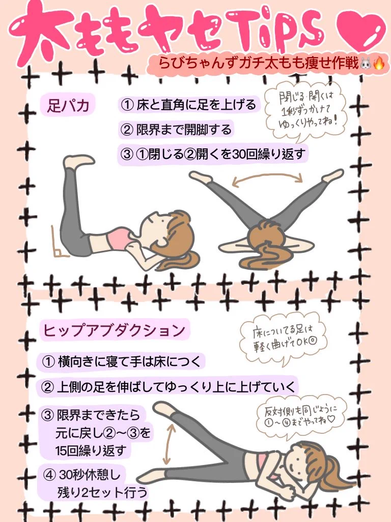 これで太い太ももとサヨナラ！？1ヶ月で太ももが細くなるトレーニング方法！