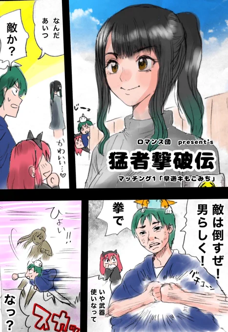 荒野行動の猛者を倒す方法を研究していく漫画【猛者撃破伝】

今回は「早逝キもこみち」さんを倒させていただきました…

(1/3)(リプに続きあり) 