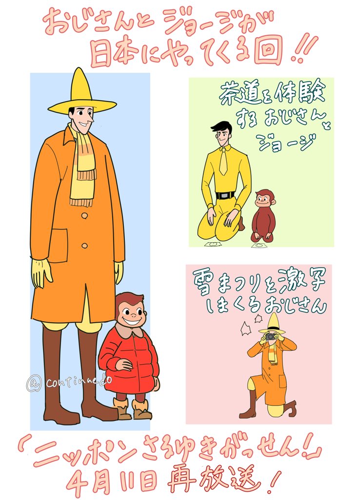 おさるのジョージ 黄色い帽子のおじさんの魅力をプレゼンしてみた ファンが続々集まって盛り上がる 謎のハイスペックおじさん 人徳高すぎる Togetter おさるのジョージ 黄色い帽子のおじさんの魅力をプレゼンしてみた ファンが続々集まって盛り上がる 謎のハイスペックおじさん 人徳高すぎる Togetter