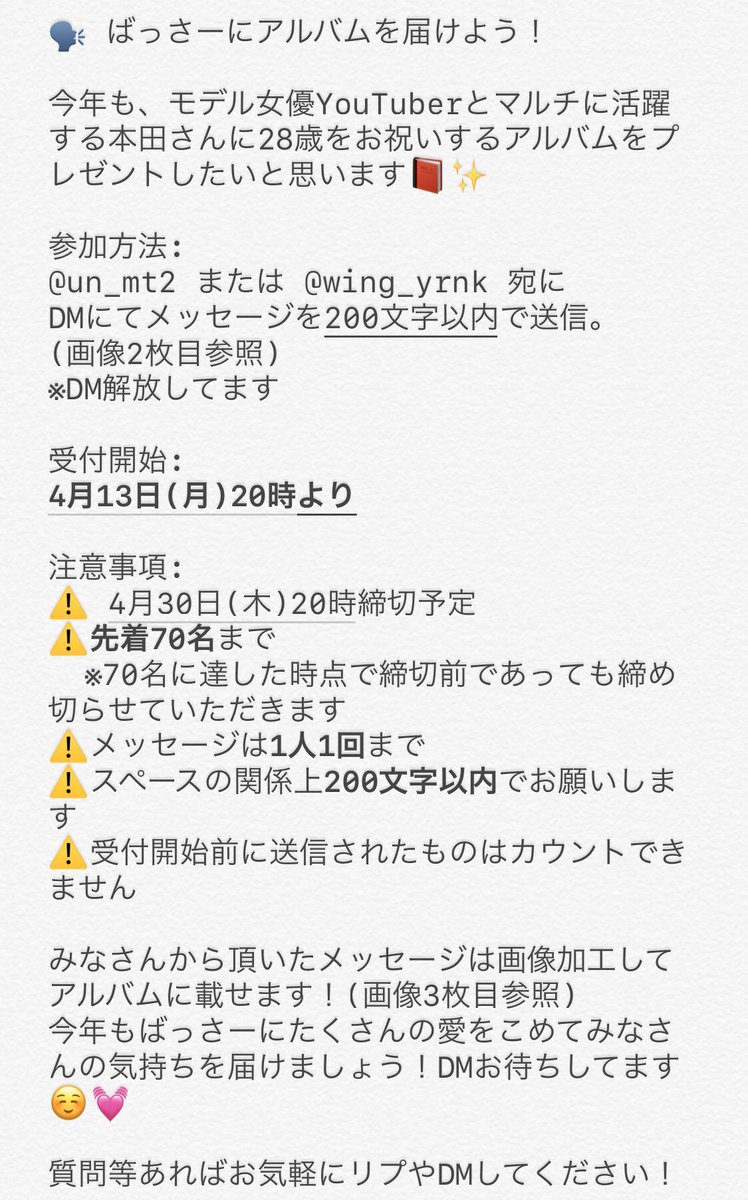 un_mt2's tweet photo. 【拡散希望】
   \ 📣告知 /
今年も！本田翼ちゃん28歳を祝うアルバムを作ります📕✨

最近特にファンの声は届いてるんだなあと実感するので、みなさんの熱量を届けませんか？🗣

◆先着70名
◆DMにて受付
⚠️受付開始は4/13(月)20時から

詳細は画像にて(絶対読んでね)↓

#本田翼 #本田翼生誕祭2020 https://t.co/sUQM2d8tWH