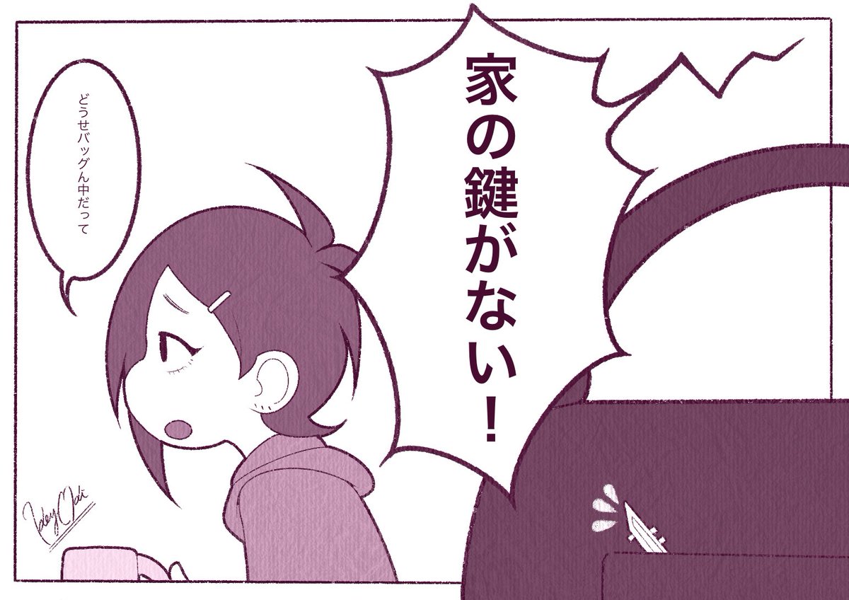 #1コマきぃち
遅刻しそうなのに『家の鍵がない!』
1コマセリフありがとうございました😉 