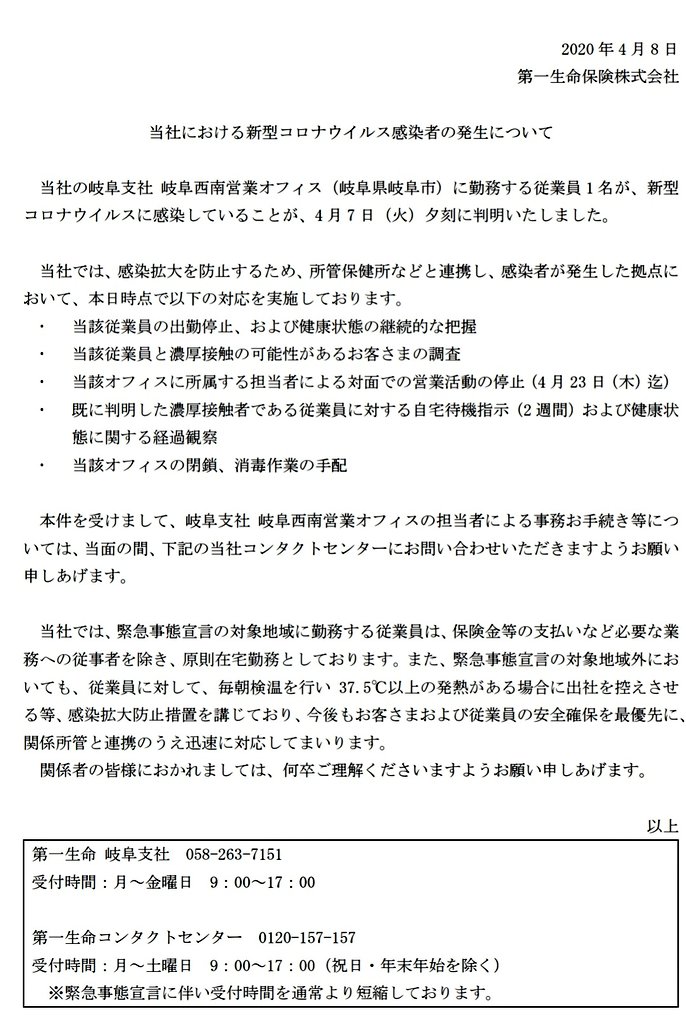 大企業の闇と闘い中 V Twitter 第一生命では 職員がコロナになったけど 公表は誰の目にもつかない小さな小さなホームページの記事 そして 緊急事態宣言が出ている地域は表向き在宅勤務 知人はパソコンを始業時間に立ち上げて 上司におはようございますの挨拶メール